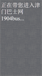 Mobile Screenshot of 1904bus.com